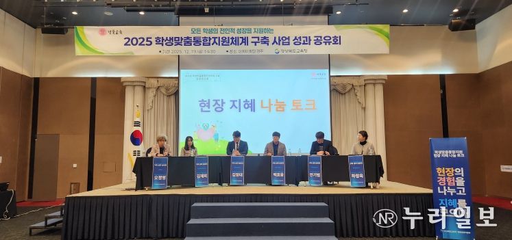 경북교육청, ‘2025년 학생맞춤통합지원체계 구축 사업 성과 공유회’ 개최