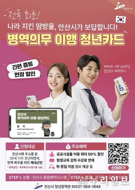 병역의무 이행 청년카드 안내 디지털 홍보자료.