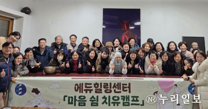 에듀힐링센터 '마음 쉼 치유 캠프' 관리자 대상 연수