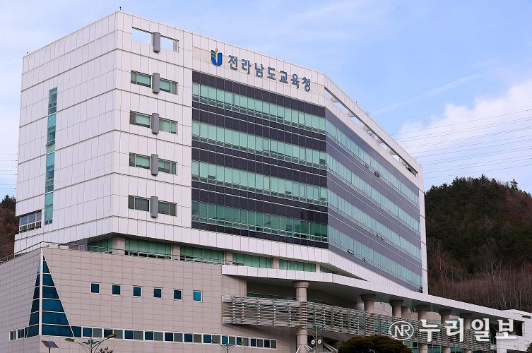 전라남도교육청