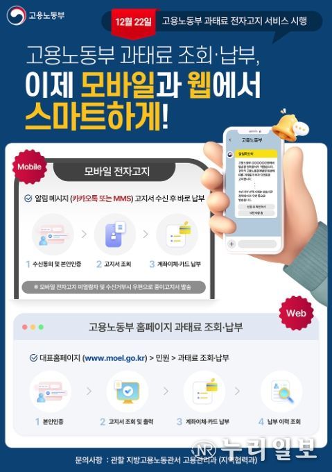 '고용노동부 과태료 전자고지 서비스' 안내문