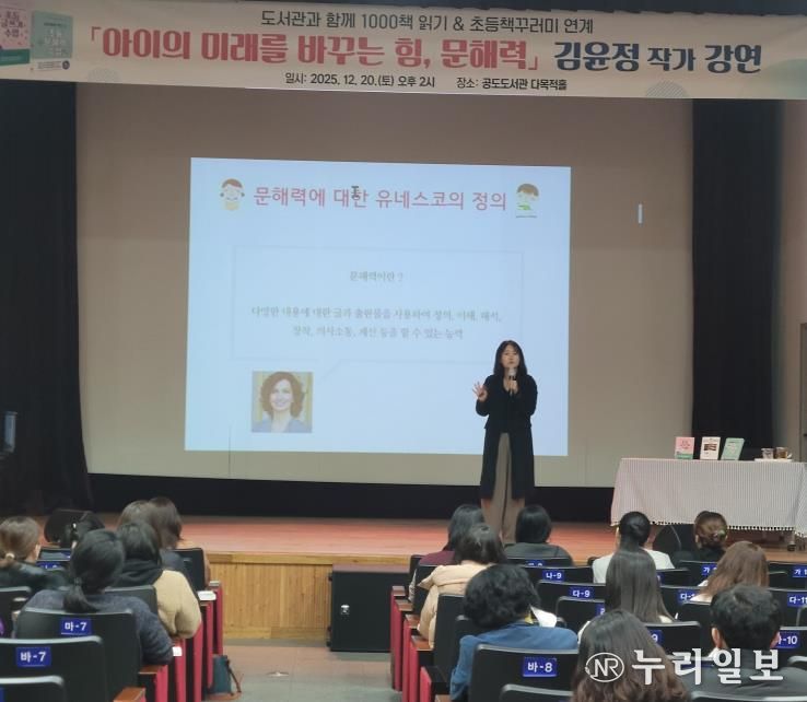 안성시 공도도서관, 1000책 읽기 및 초등꾸러미 참여 부모 대상 문해력 강연 열어