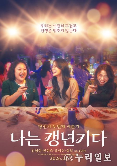 영화 '나는 갱년기다'