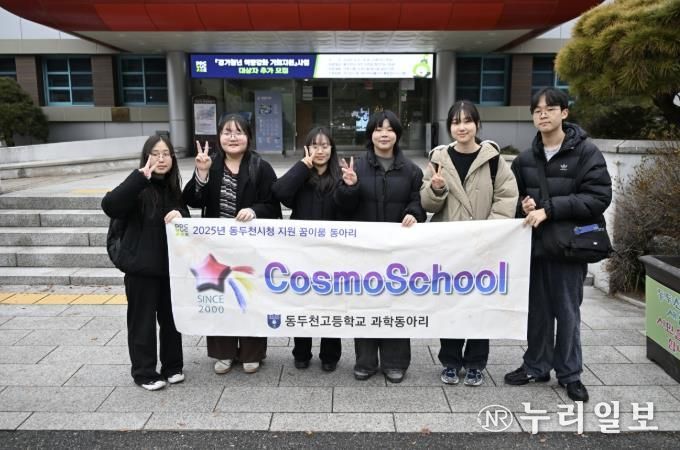 동두천고 꿈이룸 동아리 CosmoSchool, 미국 서부로 천문 연수 떠나