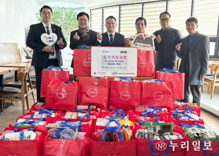 남양주시 호평제일교회, ‘사랑의 바구니’ 50세트 후원