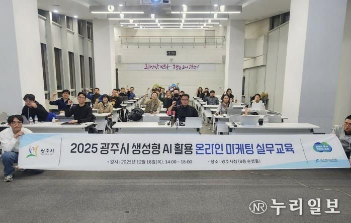 광주시·경기테크노파크, 지역 내 기업 대상 ‘광주e장터’ 온라인 마케팅 실무교육 개최