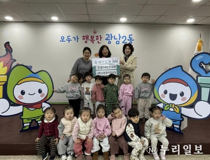 딩동댕어린이집 원아들, ‘착한 일 실천’으로 모은 성금 54만 2천510원 광주시 광남2동에 기탁