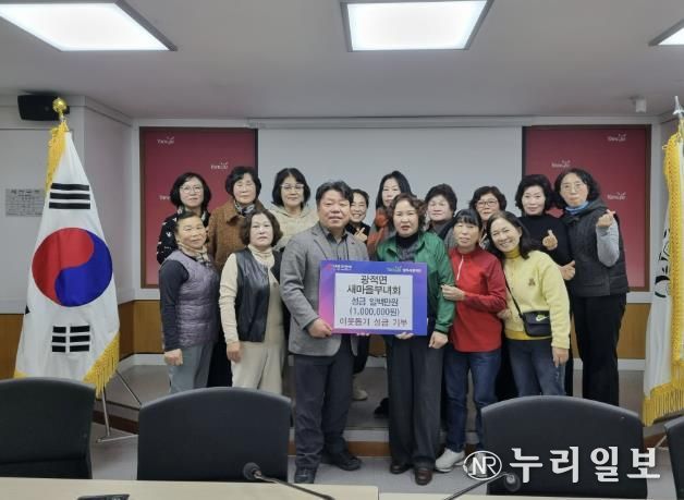 양주시 광적면 새마을부녀회, 광적면에 성금 100만 원 기부