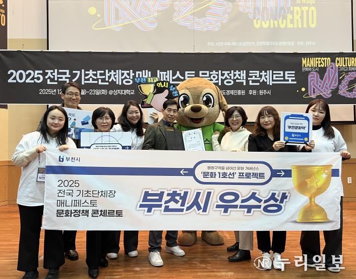 부천시 정책기획과 직원들이 ‘2025 전국 기초단체장 문화정책 콘체르토’ 우수상 수상 기념사진을 찍고 있다.