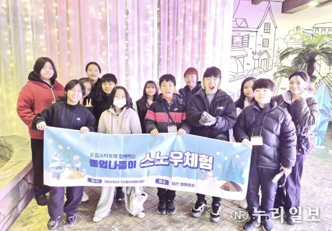 연천군 드림스타트, 2025년 스노우체험 졸업나들이 진행