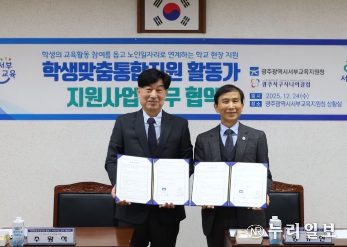 광주서부교육지원청 양규현 행정지원국장과 광주서구시니어클럽 추왕석 관장이 업무협약 후 협약서를 들어보이고 있다.(왼쪽부터 서구시니어클럽 추왕석 관장, 광주서부교육청 양규현 행정지원국장) /광주시교육청 제공