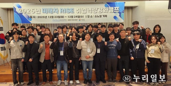 경상국립대학교(GNU) 미래차 라이즈(RISE) 사업단은 12월 23~24일 소노캄 거제에서 ‘미래차 RISE 취업역량강화캠프’를 운영했다.