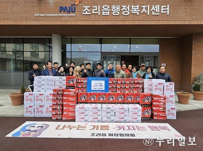 파주시 조리읍 이장협의회, 연말 맞아 라면 150상자 기탁… 훈훈한 지역 나눔 실천