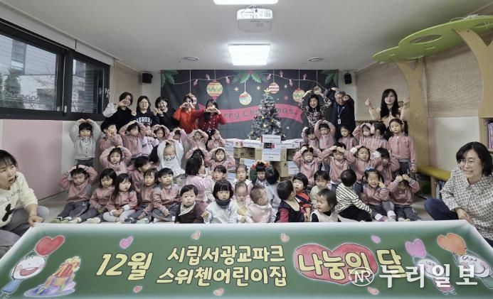 수원시 장안구 연무동, 시립서광교파크스위첸어린이집 후원으로 따뜻한 나눔 실천