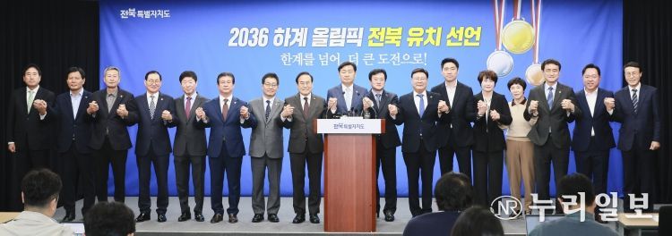 2024.11.07 전북특별자치도 2036 하계 올림픽 유치 선언 기자회견