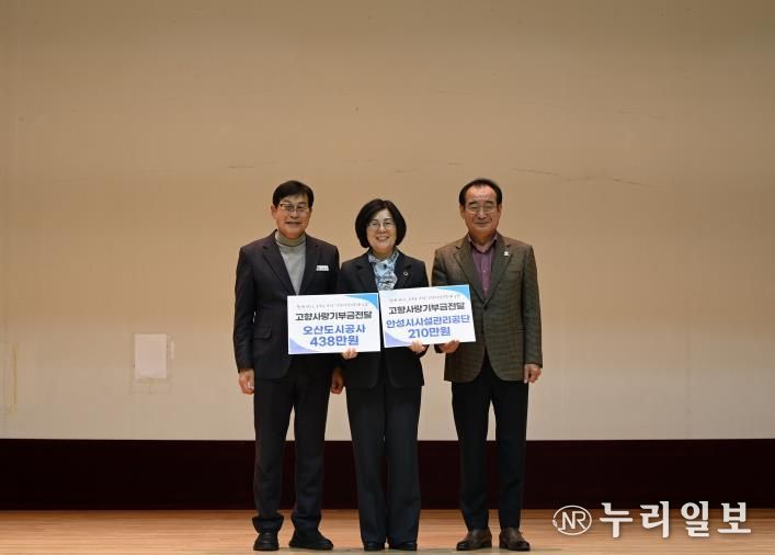 안성시시설관리공단-오산도시공사 고향사랑기부제 상호기부 전달식 개최