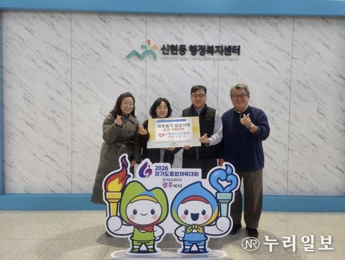 신현배드민턴클럽, 연말 맞아 광주시 신현동에 이웃돕기 성금 100만 원 기탁