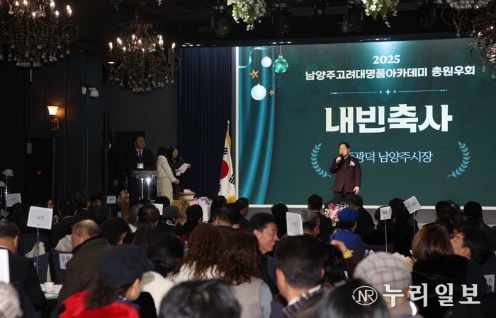 남양주시, 고대명품 아카데미 총원우회장 이·취임식 참석…시민 리더 연대 강화