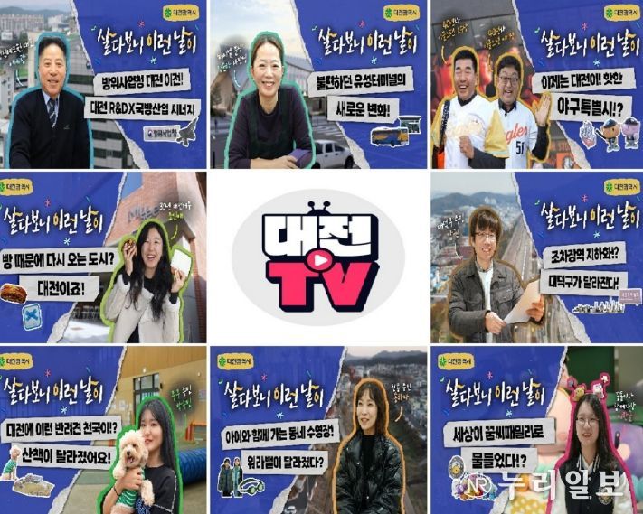 “살아보니 대전!” 시즌2도 메가 히트