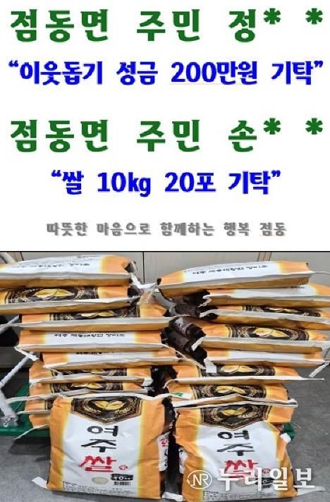 여주시 점동면, 이름을 남기지 않은 따뜻한 나눔 익명 기부와 함께 이어지는 연말 온정