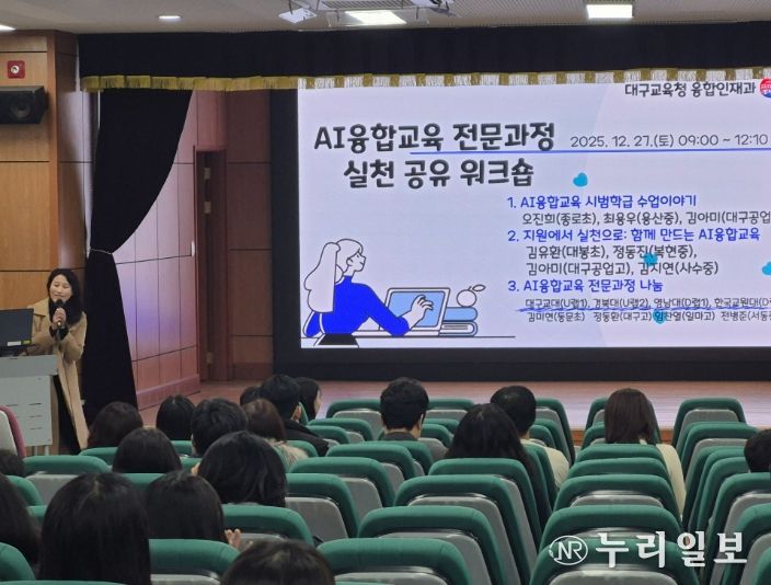 ‘AI융합교육 전문과정’ 실천 공유 워크숍