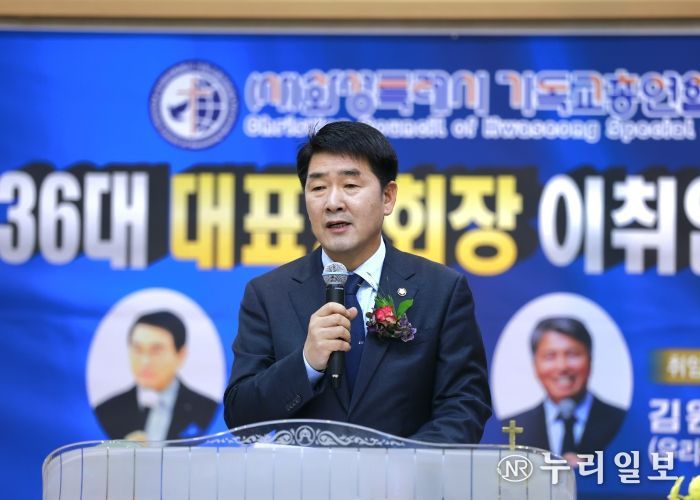 배정수 의장 기독교총연합회 축사 모습