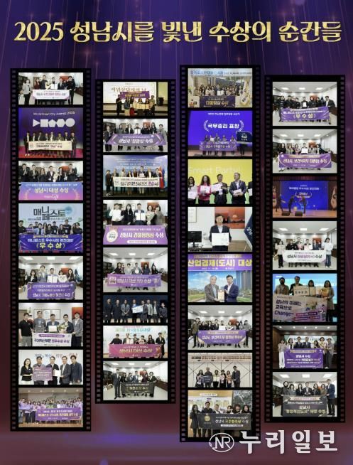 2025년 성남시를 빛낸 수상의 순간들