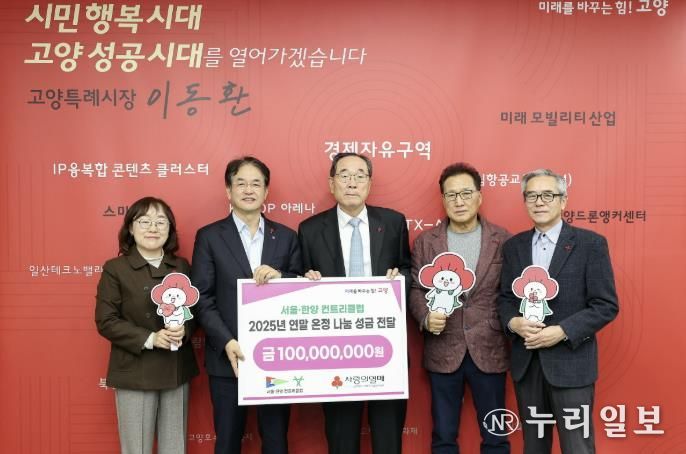 서울·한양 컨트리클럽 성금 전달식 기념촬영