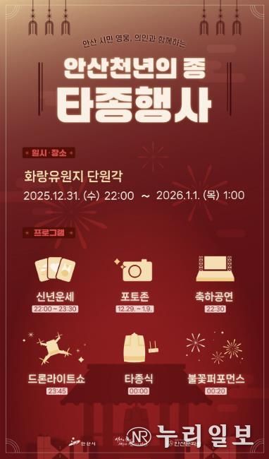 안산 천년의 종 타종 행사 디지털 홍보자료.