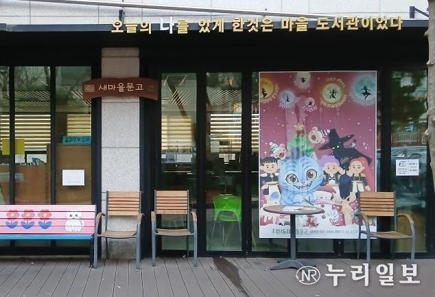 수원시 장안구 조원1동 새마을문고, '더피와 함께하는 겨울방학 북헌터스' 추진
