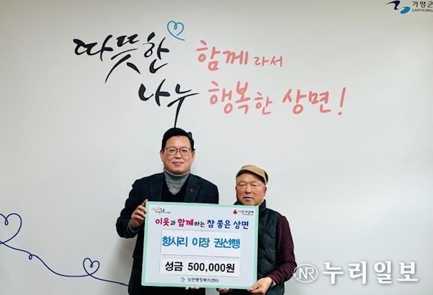가평군 상면 항사리 권선행 이장, 성금 50만원 기탁