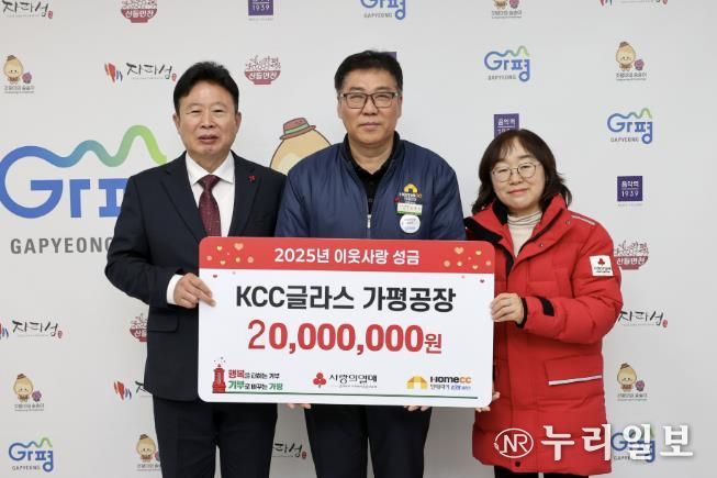 KCC글라스 가평공장, 성금 2천만원 기탁