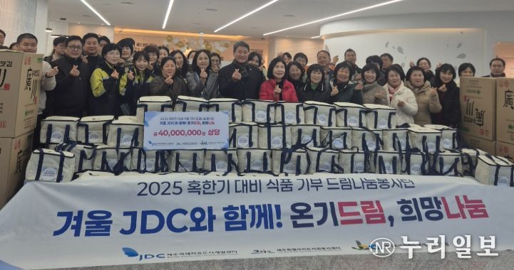 JDC 드림나눔봉사단, 취약계층을 위한 혹한기 식품 나눔 실천