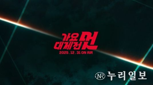 사진 제공: <2025 MBC 가요대제전 멋>