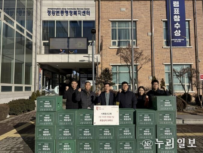 시흥시 시화동산교회, 한파 이겨내는 희망상자 후원