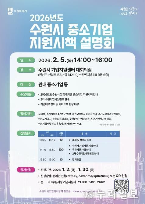 2026 중소기업 지원시책 설명회 홍보물