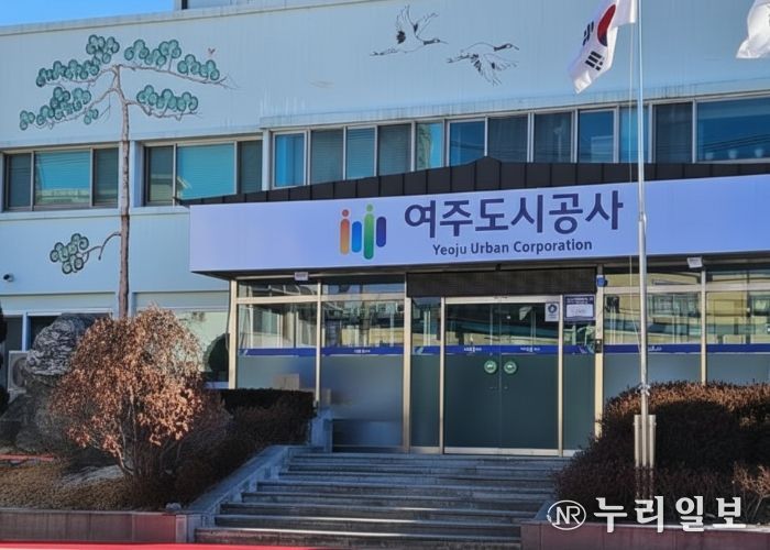 여주도시공사