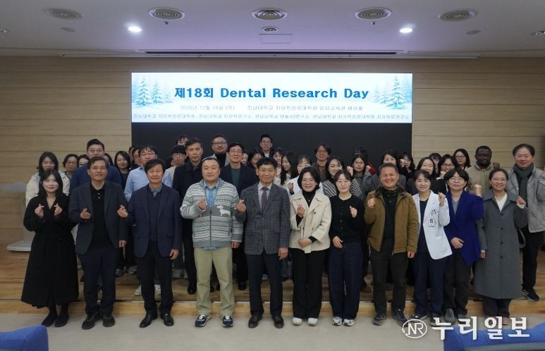 전남대 치의학 연구 성과 한자리