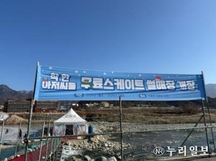 포천시 이동면, 무료 스케이트장·썰매 운영