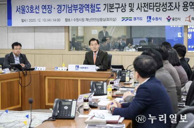 지난해 12월 수원시가 주도한 경기남부광역철도 기본구상 및 사전타당성조사 용역 최종보고회에서 이재준 시장이 인사말을 하고 있다.