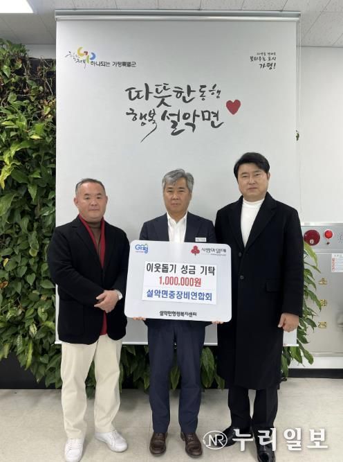 가평 설악면중장비연합회, 성금 100만원 전달