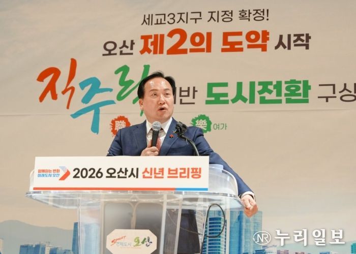 2026년 오산시 신년 브리핑