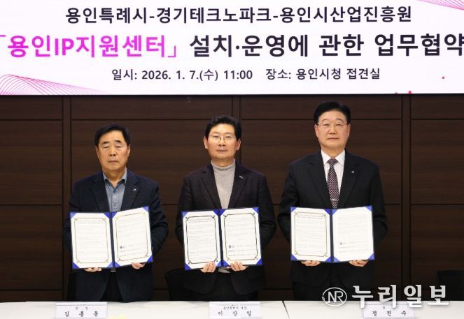 7일 시청 접견실에서 이상일 시장(가운데)과 정진수 경기테크노파크 원장(오른쪽), 김홍동 용인시산업진흥원장이 협약 후 기념 사진을 촬영하고 있다