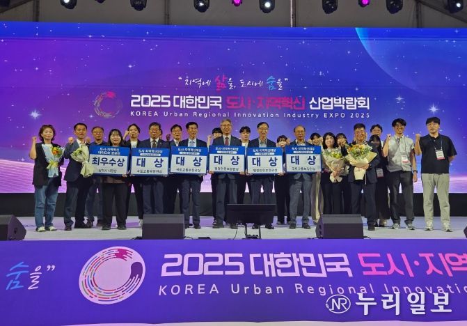 2025 대한민국 도시지역혁신대상