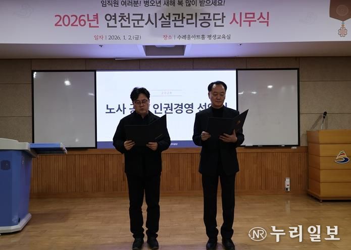 연천군시설관리공단, 주민의 의견을 담은 '인권경영 선언문'