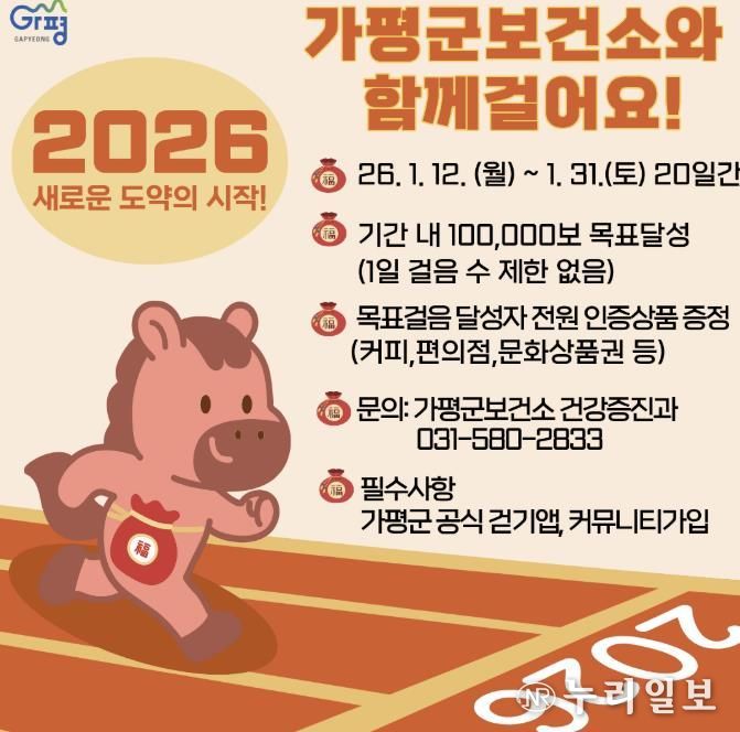 가평군보건소, 새해 건강걷기 프로그램 본격 가동