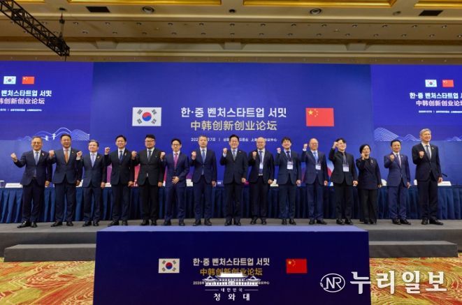 한·중 벤처스타트업 서밋(청와대)