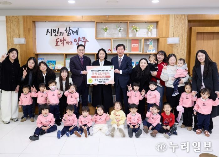 공립 에듀포레뷰어린이집, 양주시희망장학재단 81만 원 장학기금 기탁