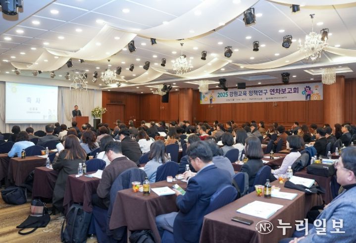 교육연구원, 2025 강원교육 정책연구 연차보고회