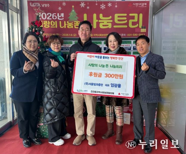 남양주시, ㈜서울빙과총판 진건읍 위기가구에게 300만 원 후원